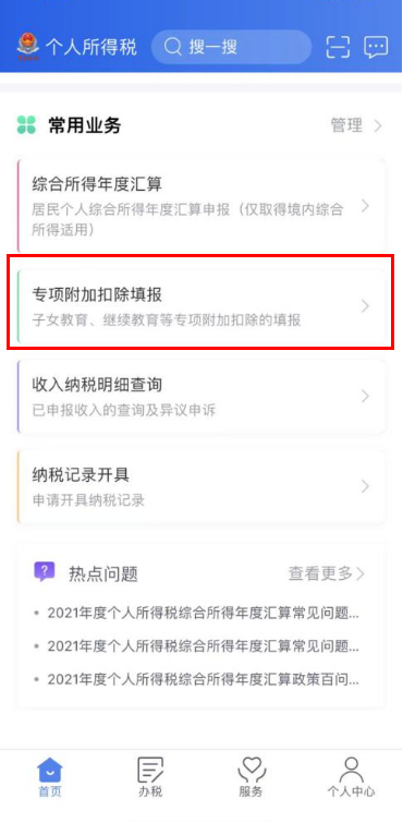 个税app