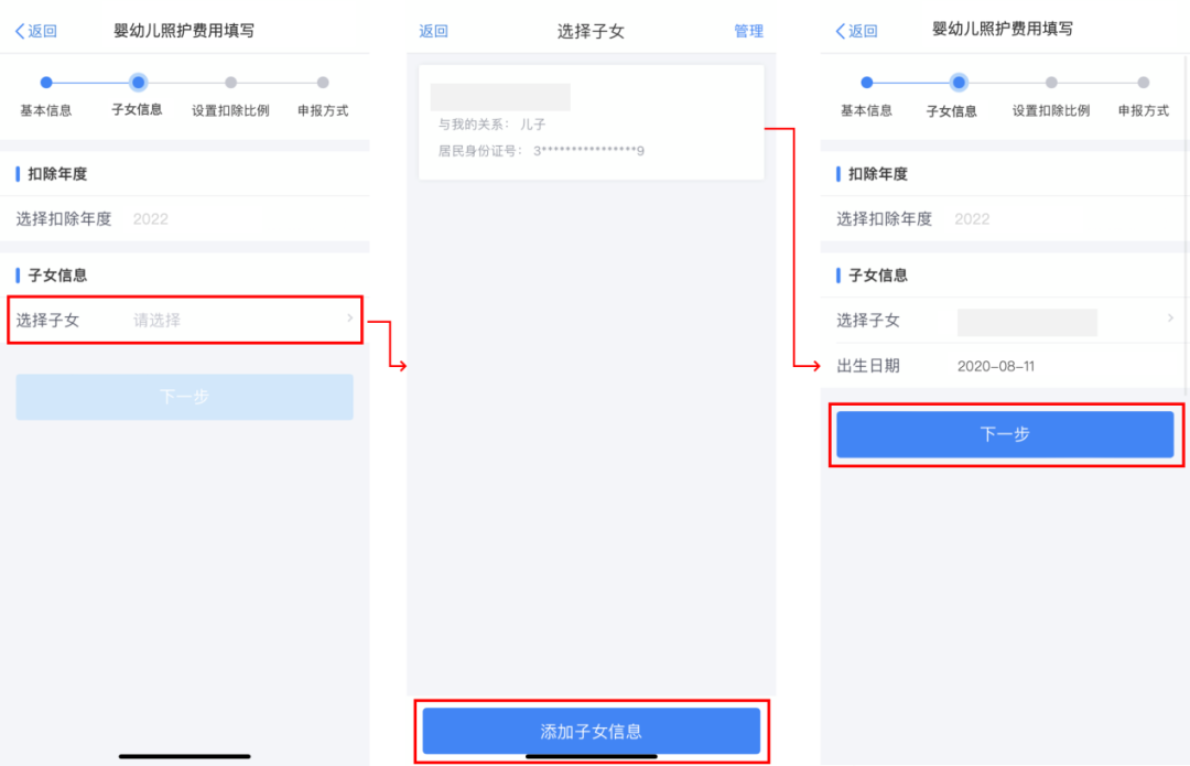 扣除信息