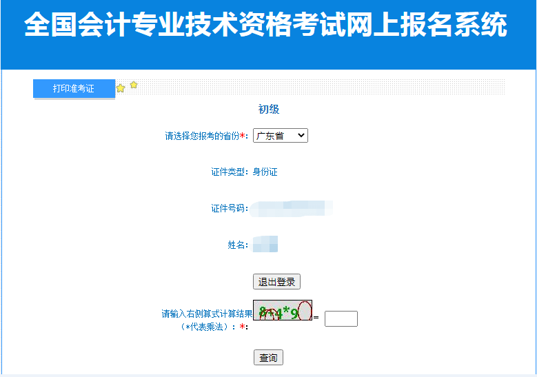 准考证打印