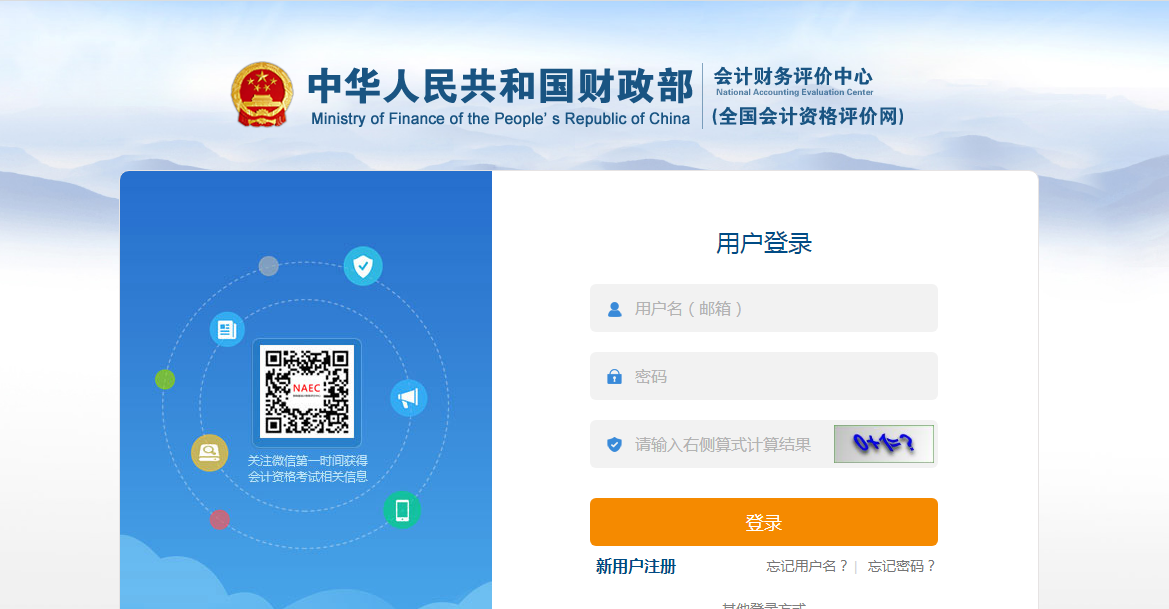 登录会计资格网