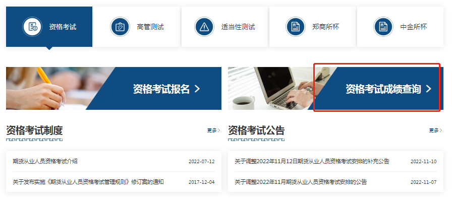 期货从业考试成绩查询