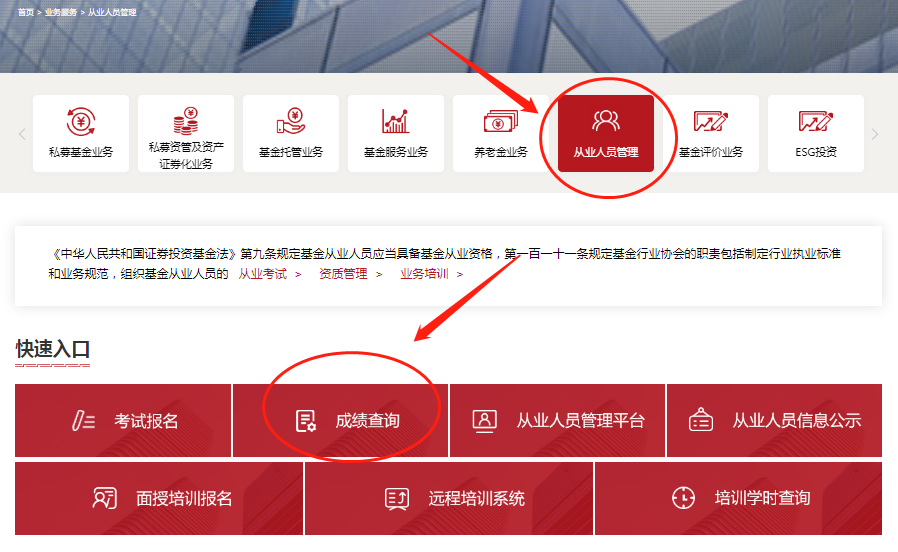 基金从业资格考试成绩查询