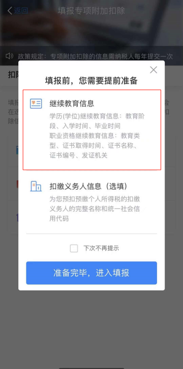 继续教育专项附加扣除