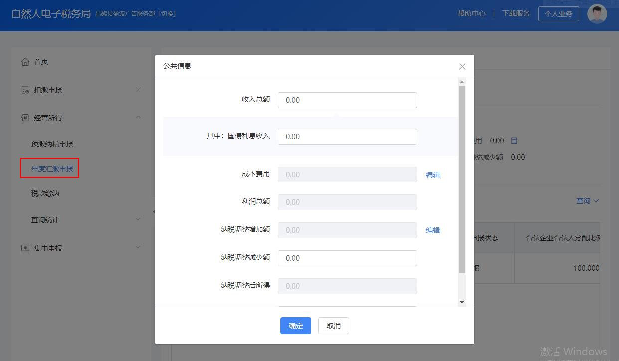 自行办理年度汇总申报
