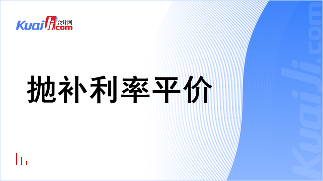 抛补利率平价