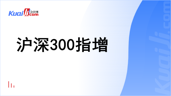 沪深300指增