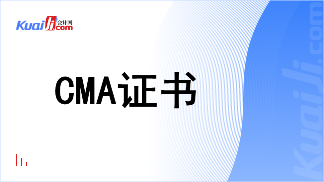 cma证书